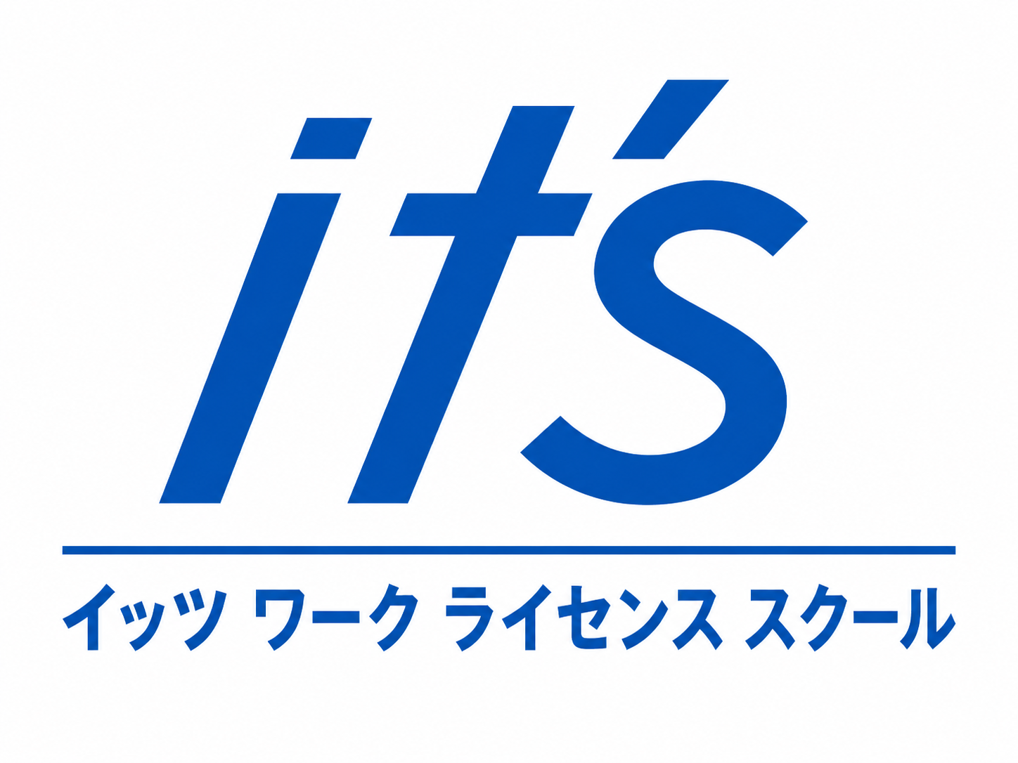 イッツワークライセンススクール